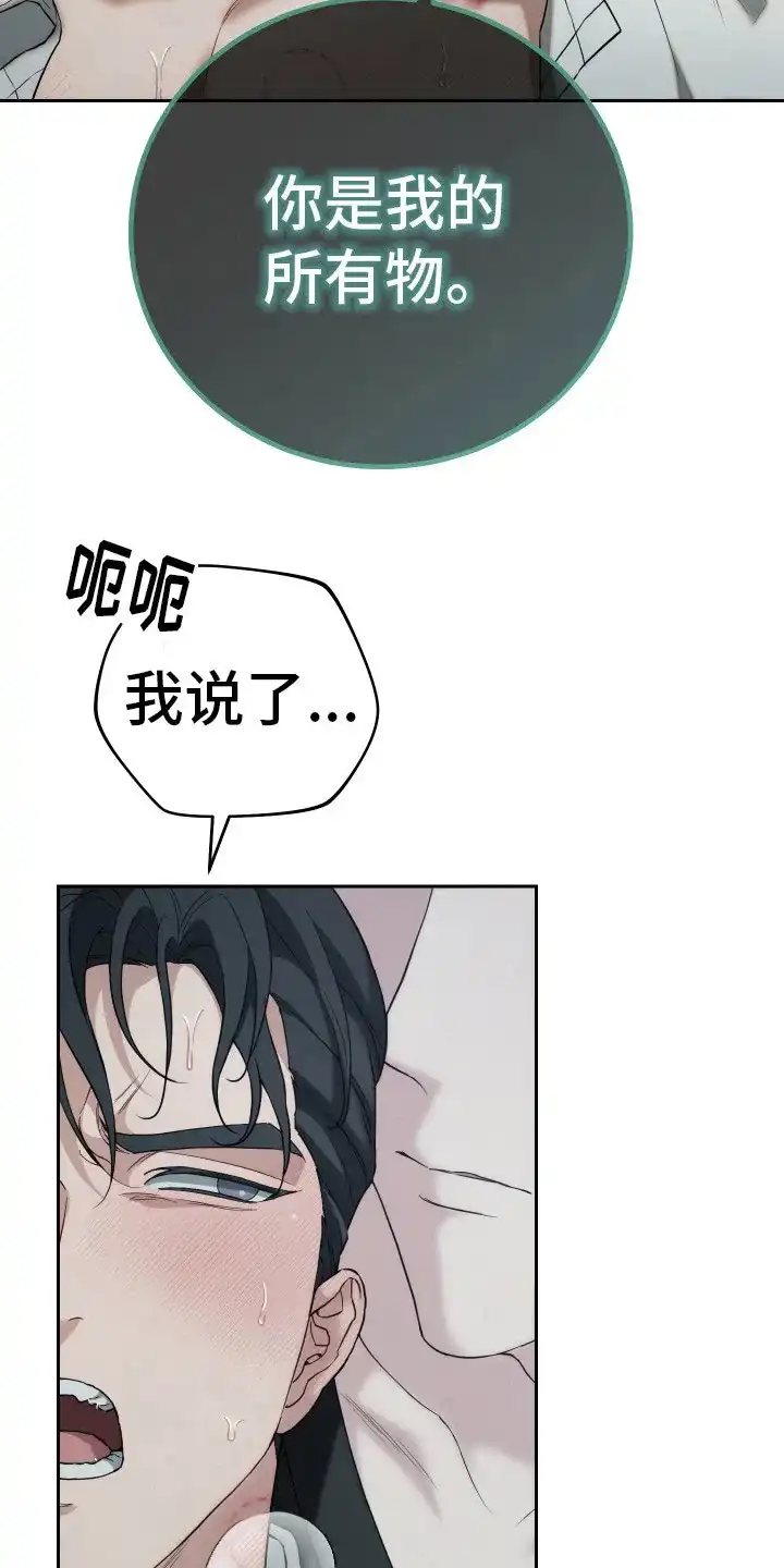 《强制霸控》第15话 第17页