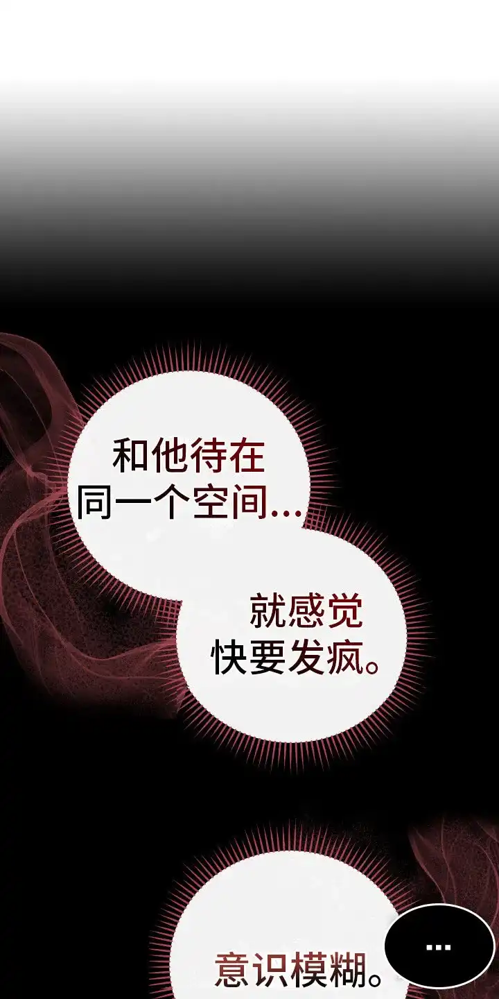 《强制霸控》第15话 第3页