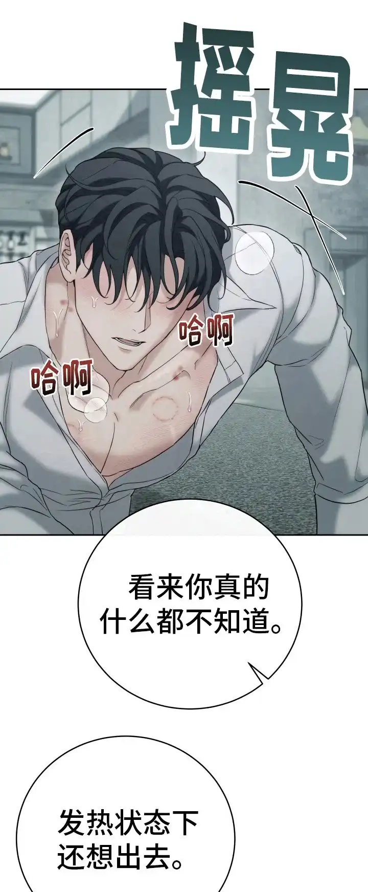 《强制霸控》第15话 第12页