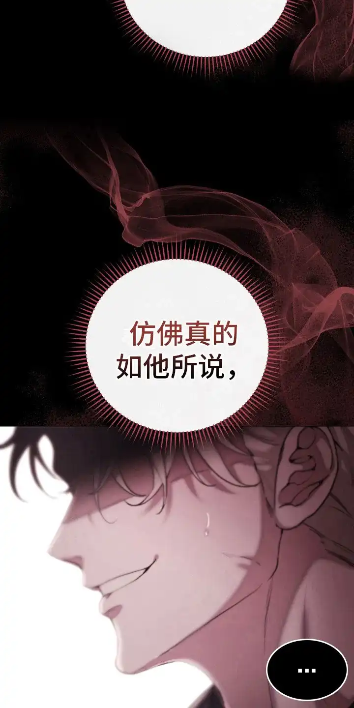 《强制霸控》第15话 第4页
