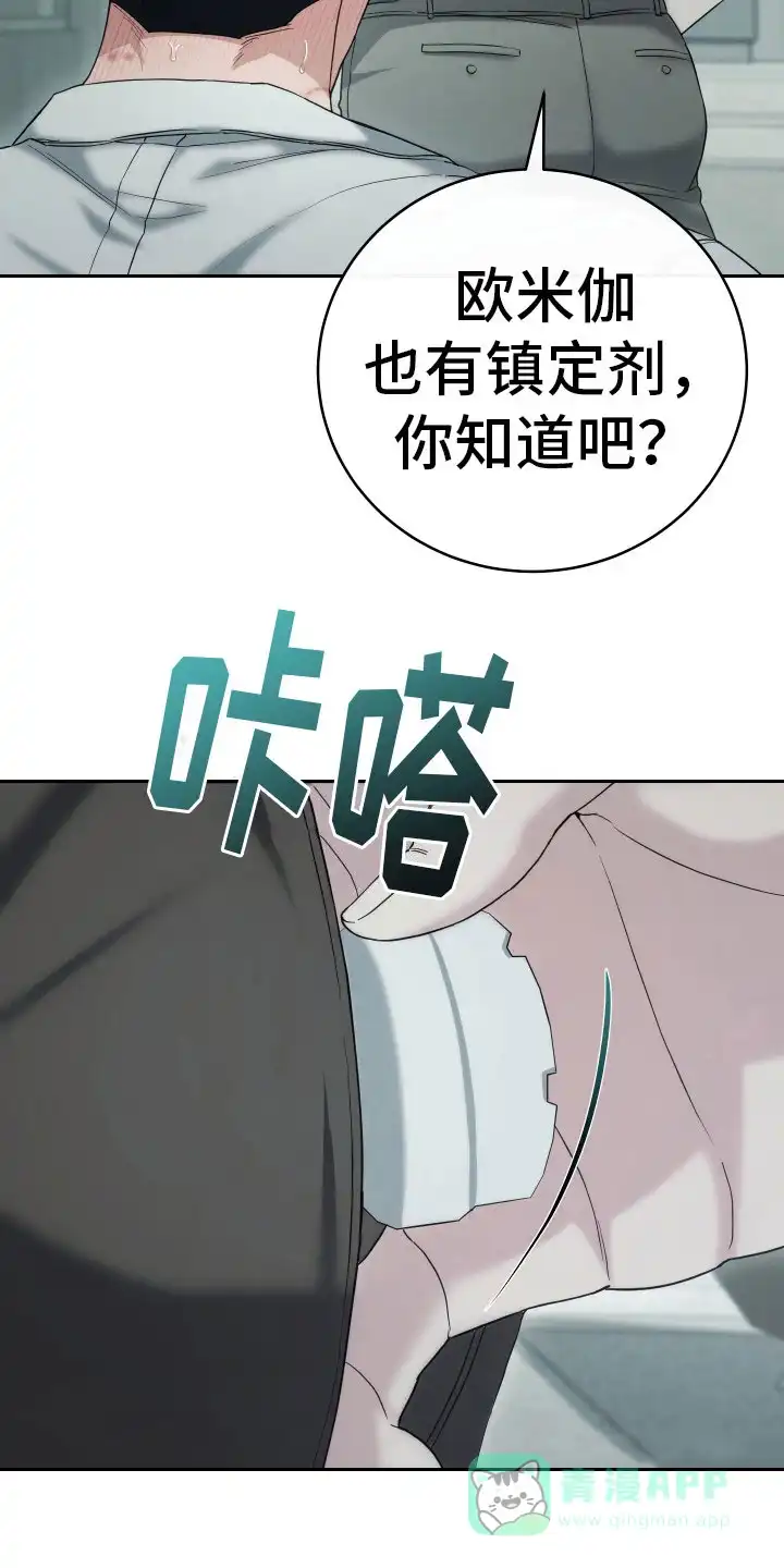 《强制霸控》第15话 第21页