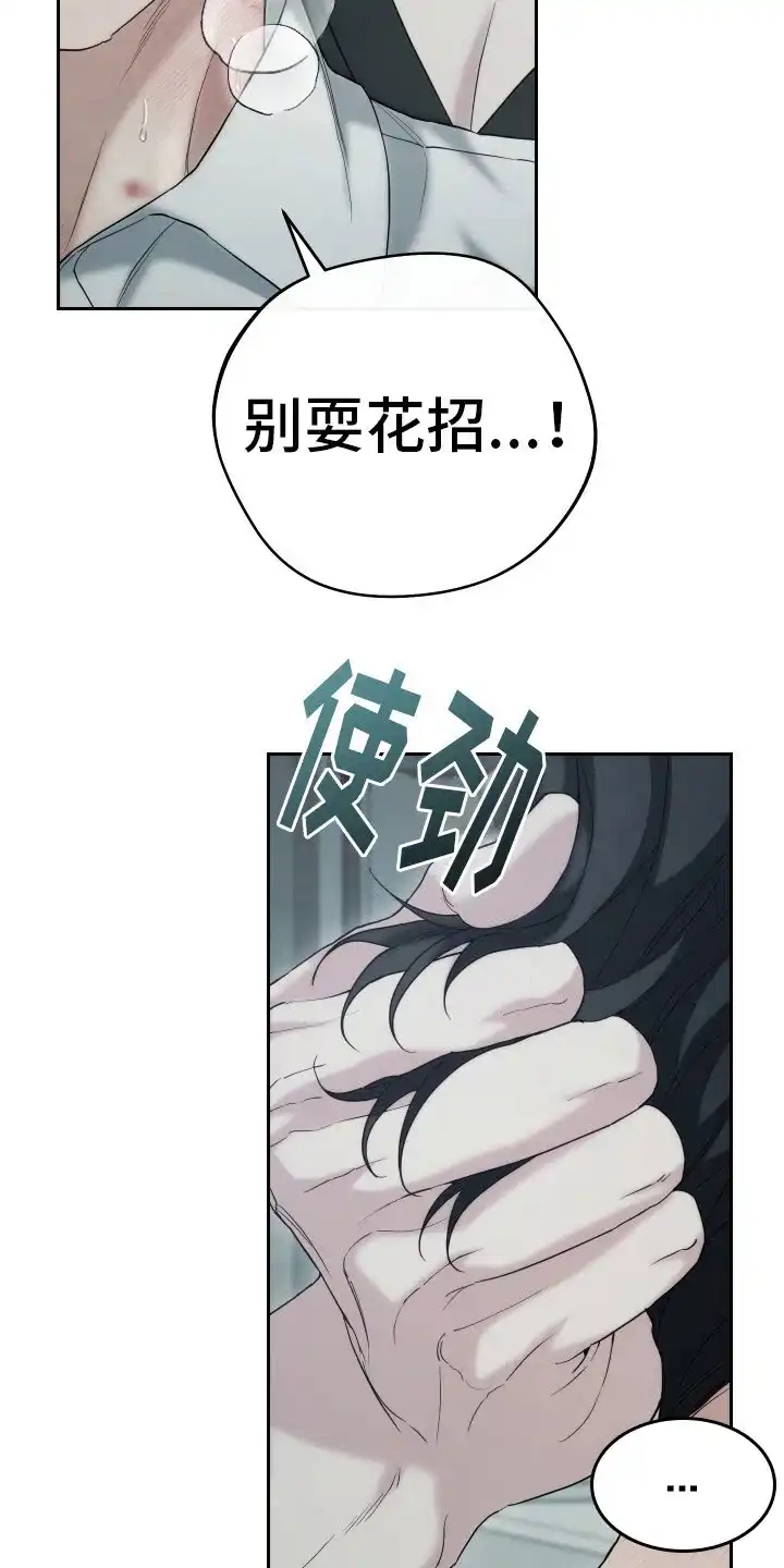 《强制霸控》第15话 第18页