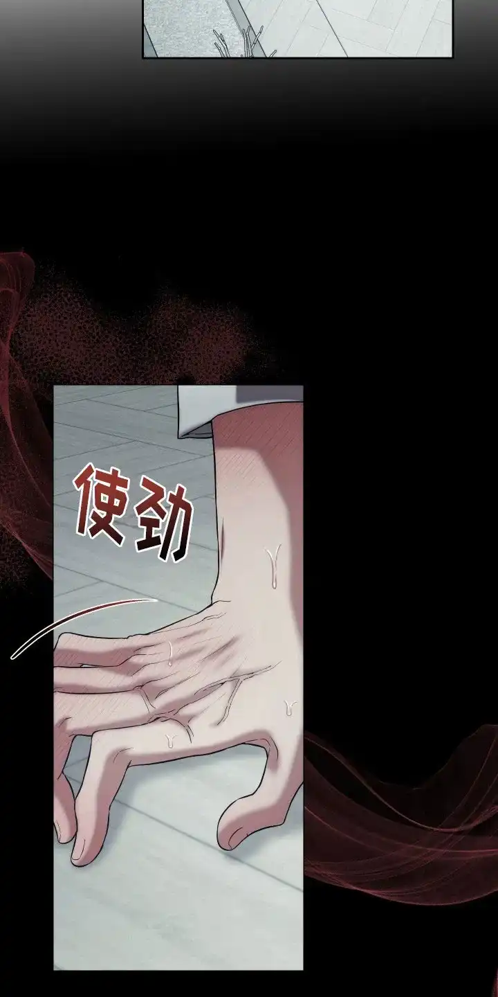 《强制霸控》第16话 第14页