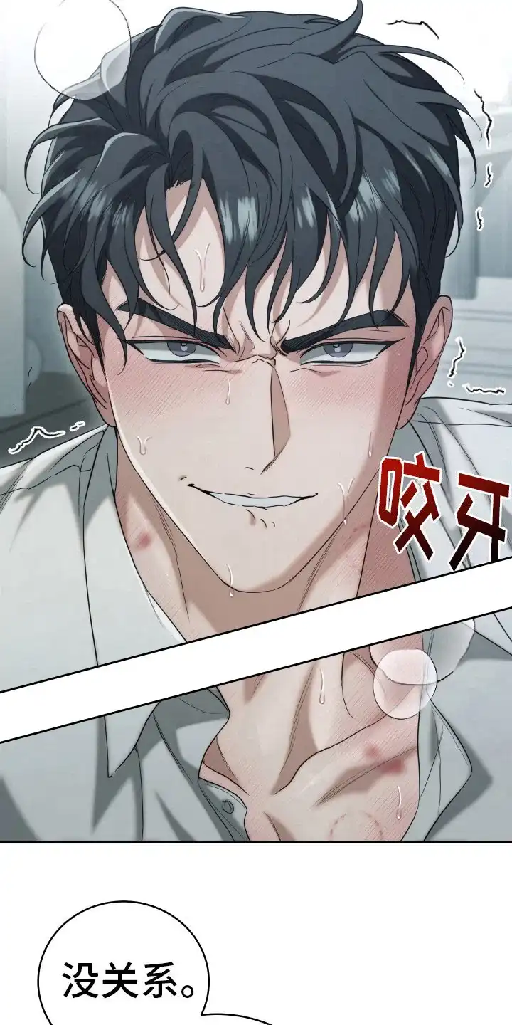 《强制霸控》第16话 第10页