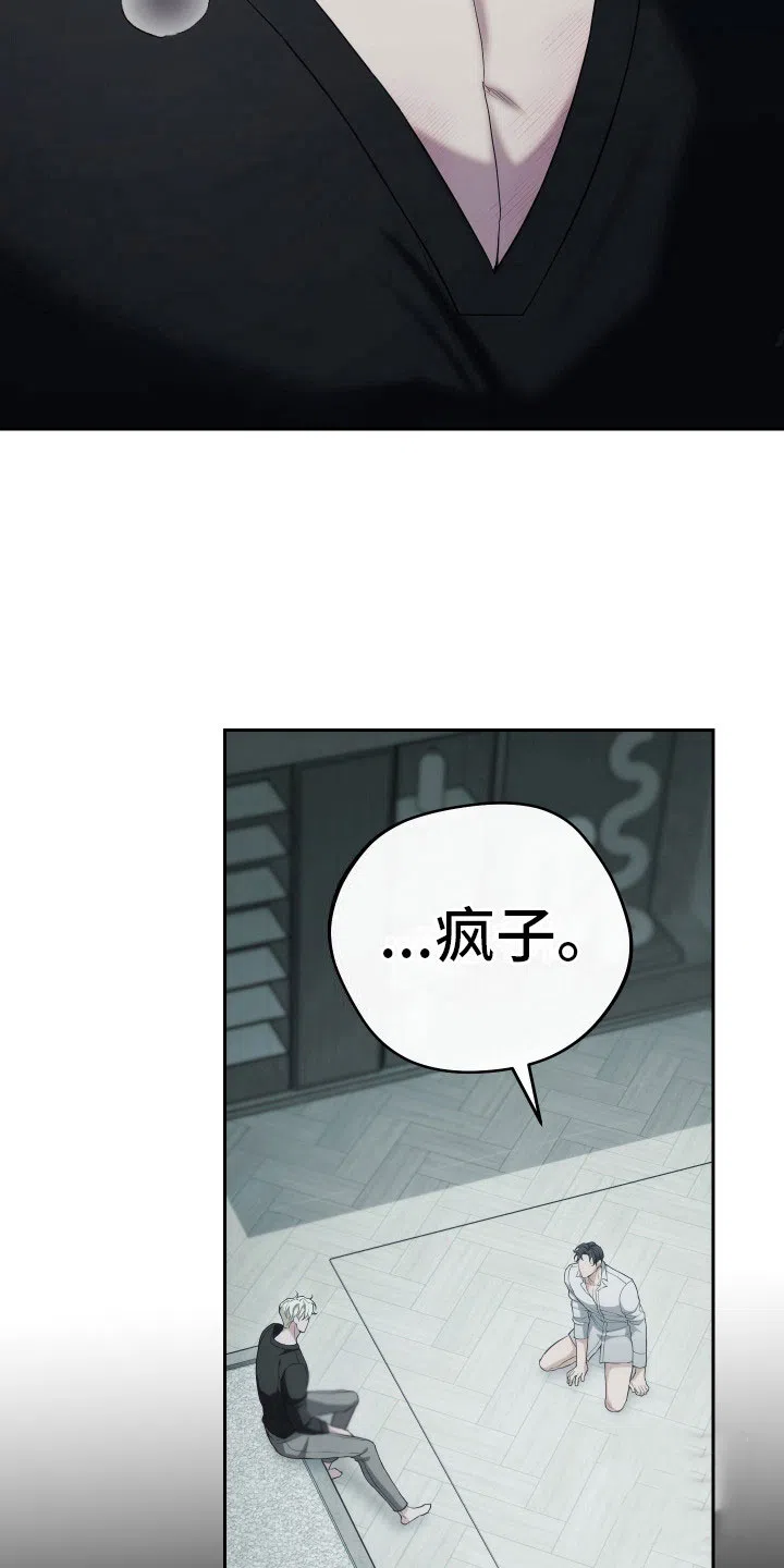 《强制霸控》第16话 第13页