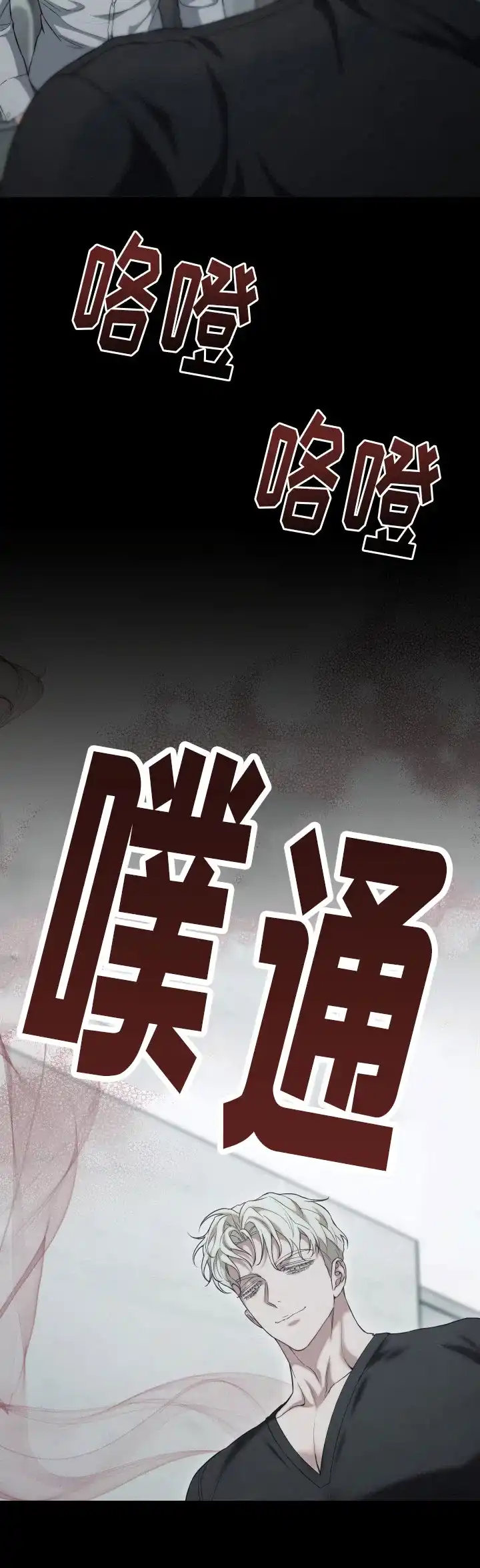 《强制霸控》第16话 第17页