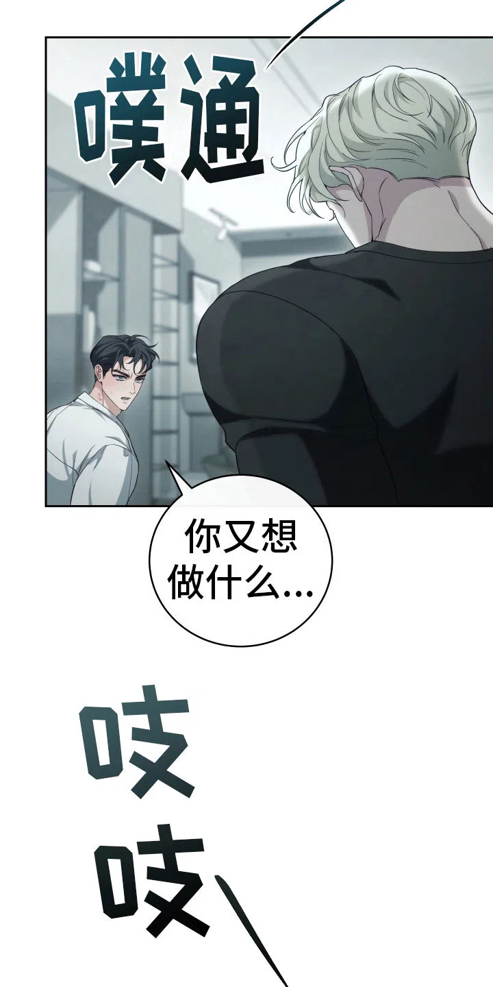 《强制霸控》第16话 第2页