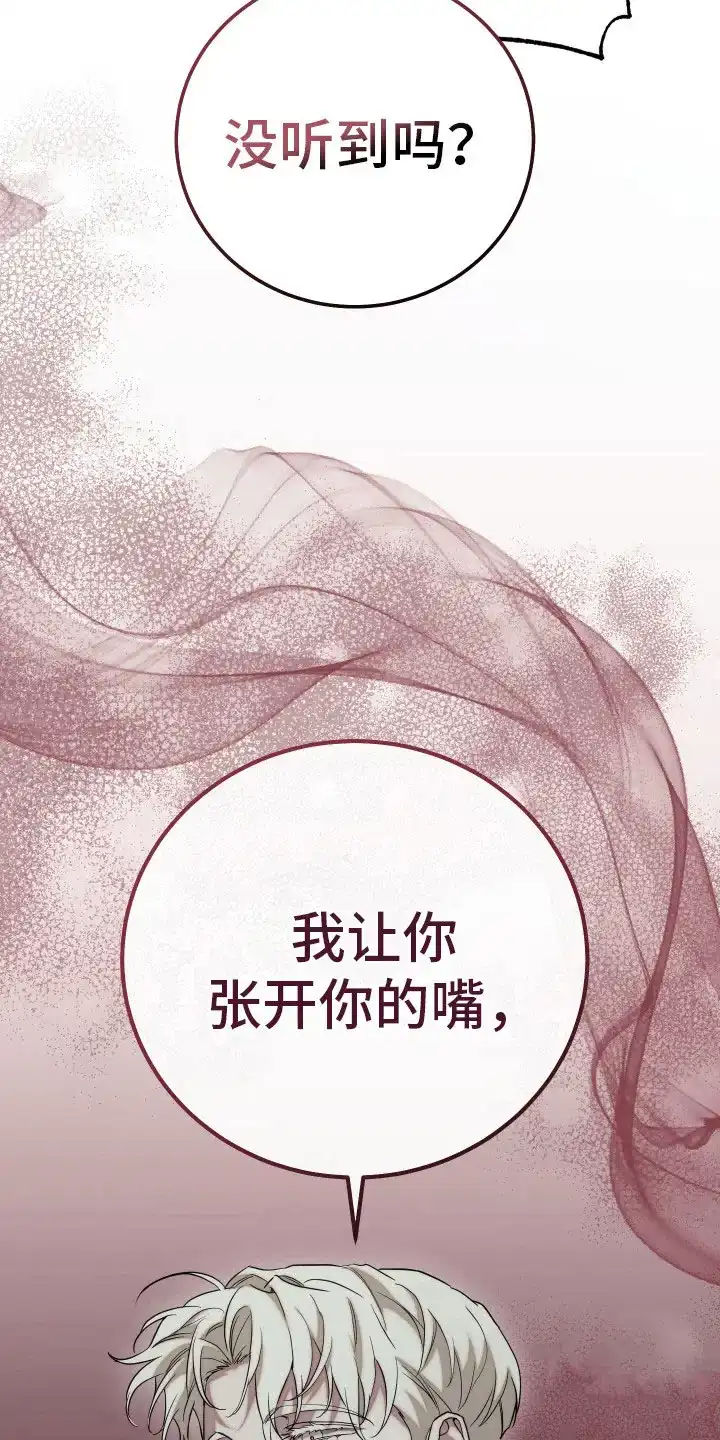 《强制霸控》第16话 第5页