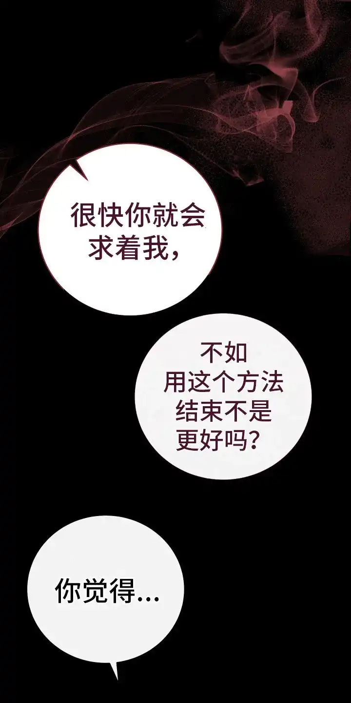 《强制霸控》第16话 第8页