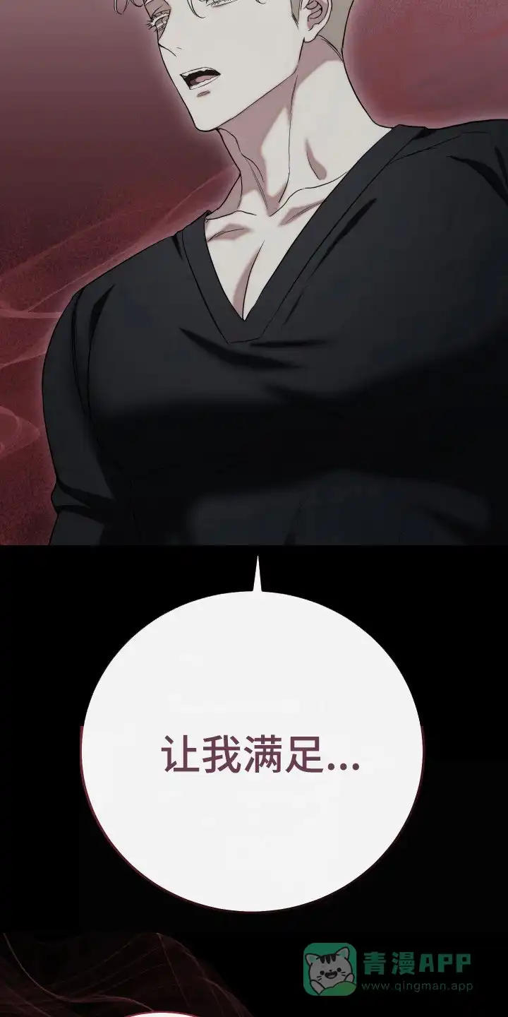 《强制霸控》第16话 第6页