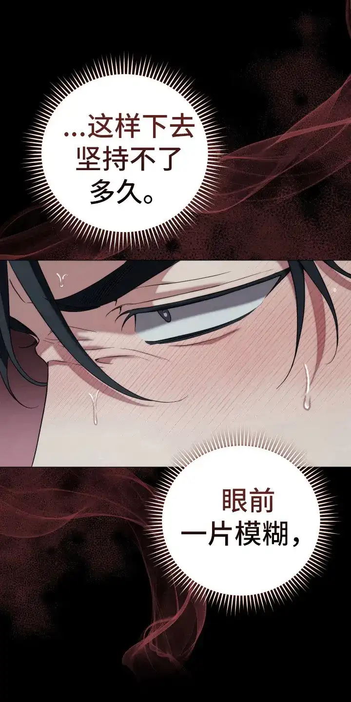 《强制霸控》第16话 第15页
