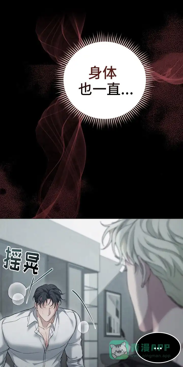 《强制霸控》第16话 第16页