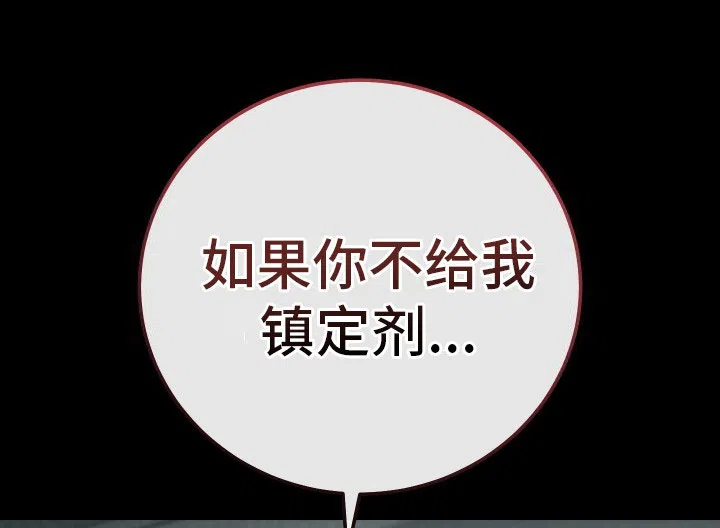 《强制霸控》第16话 第18页