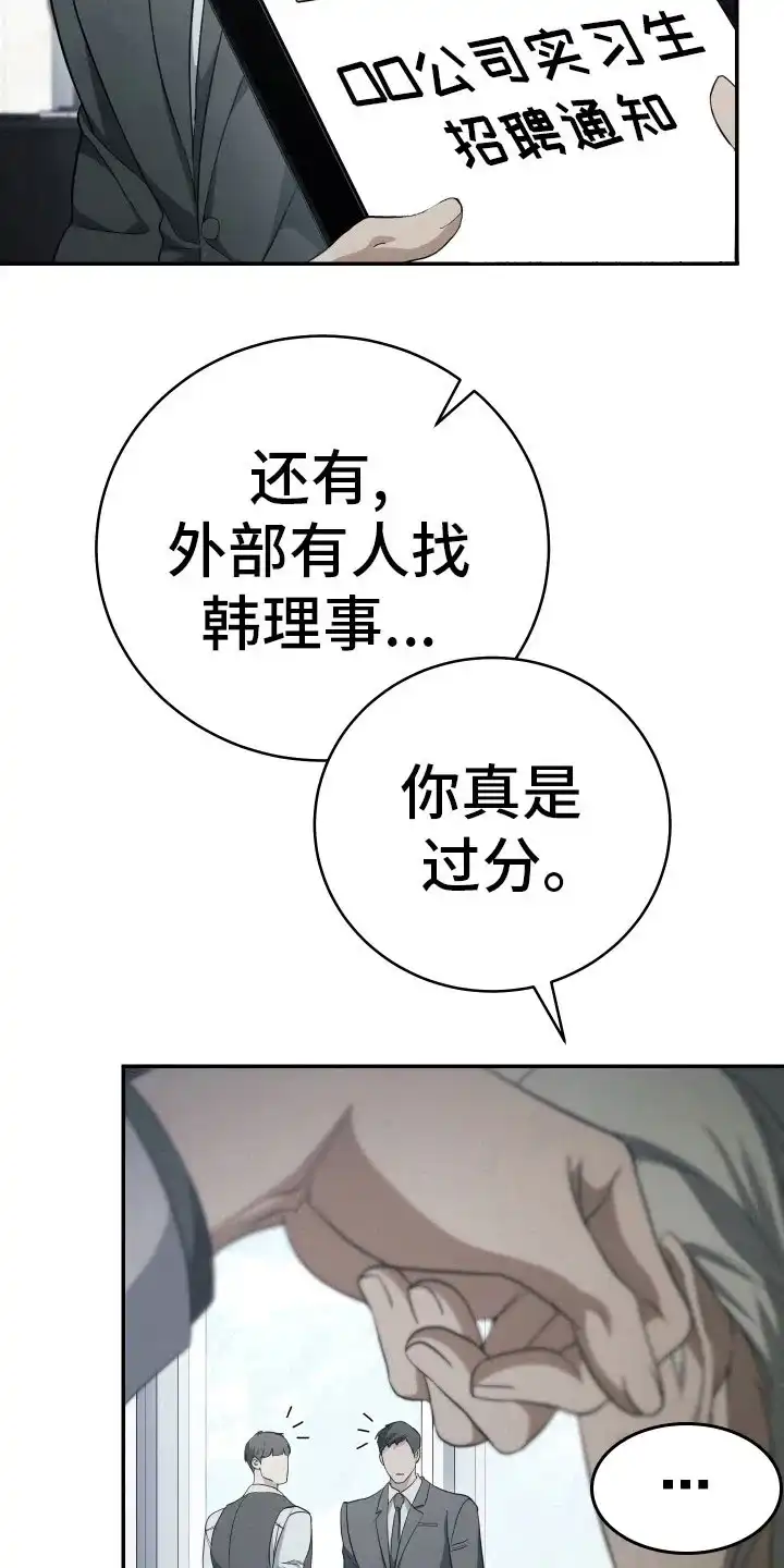 《强制霸控》第17话 第12页