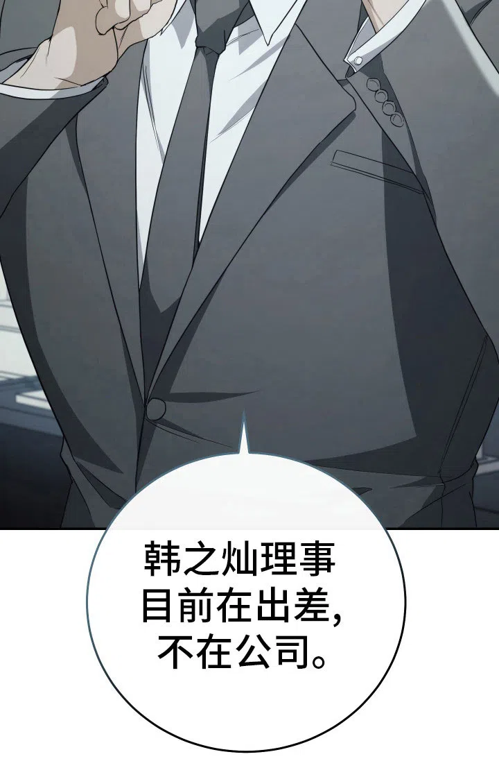 《强制霸控》第17话 第5页