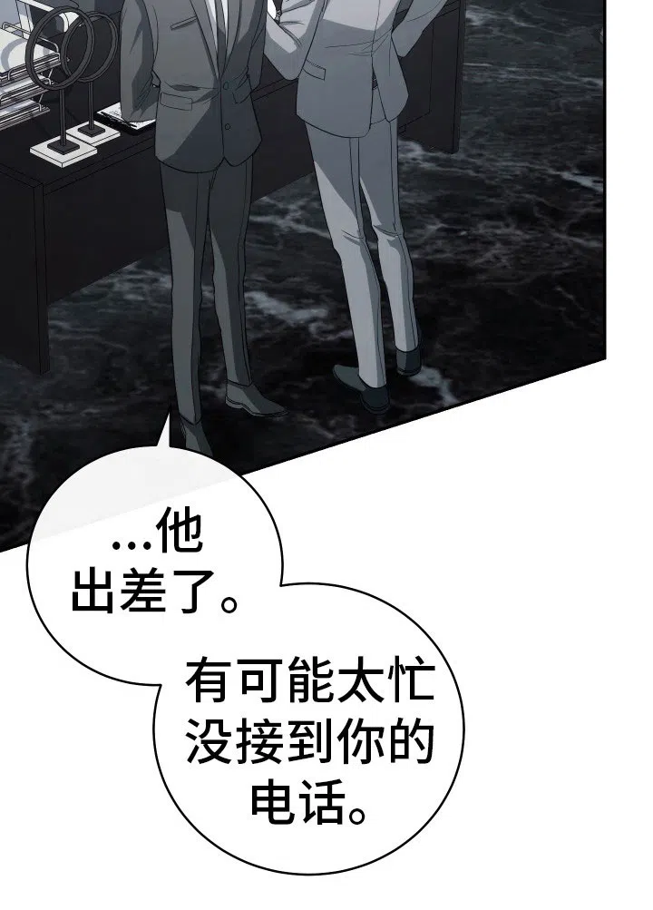 《强制霸控》第17话 第20页