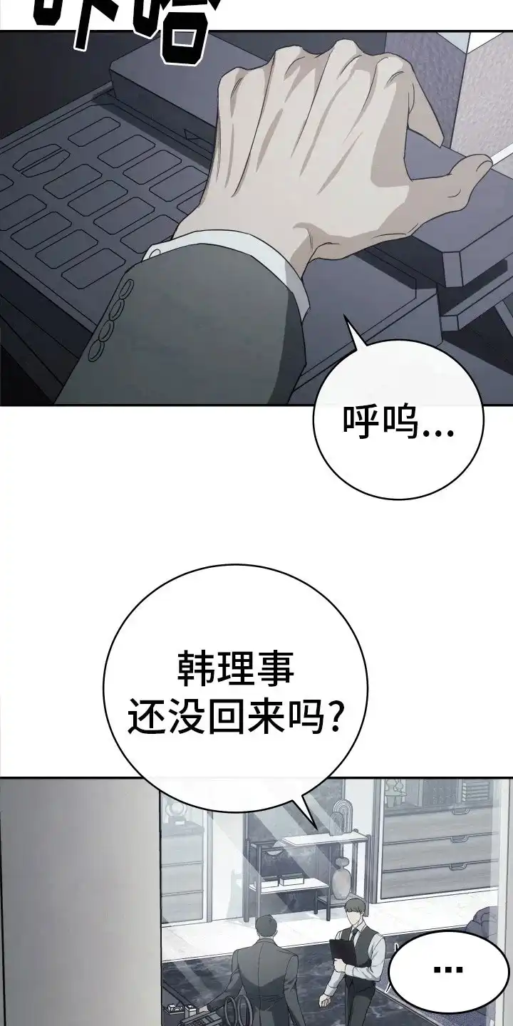《强制霸控》第17话 第7页