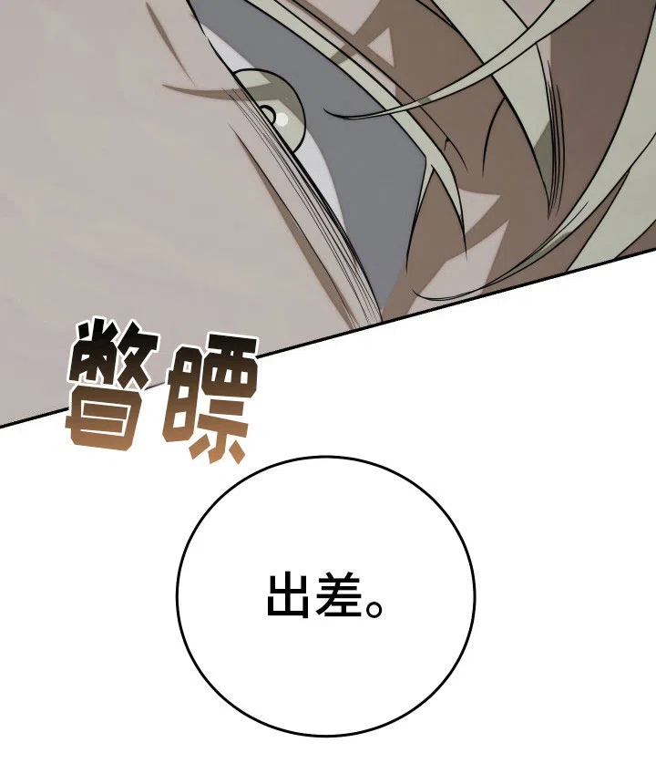 《强制霸控》第17话 第22页