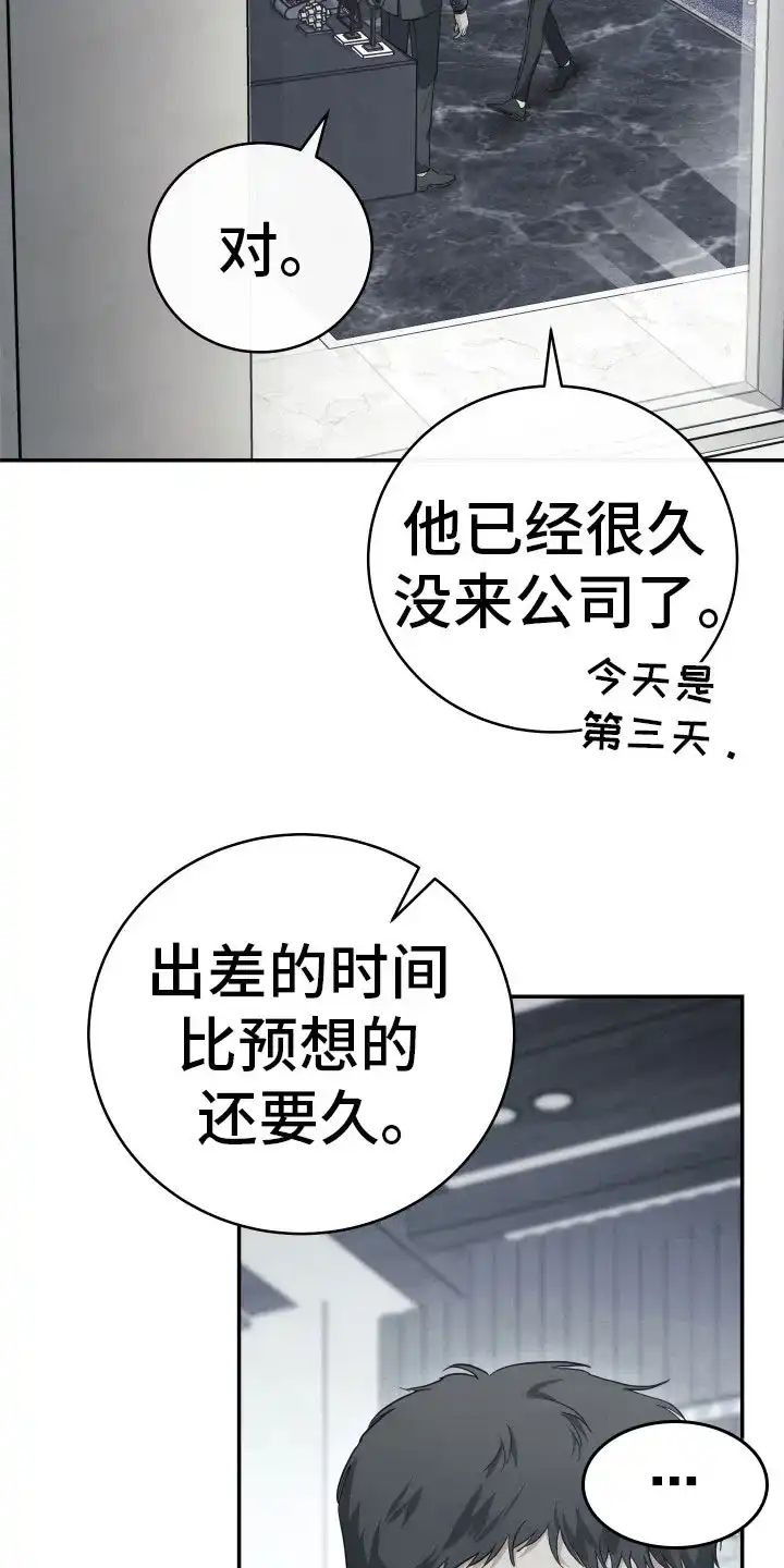 《强制霸控》第17话 第8页