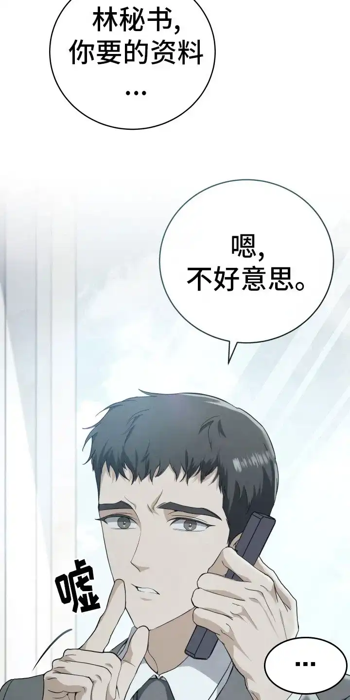 《强制霸控》第17话 第4页