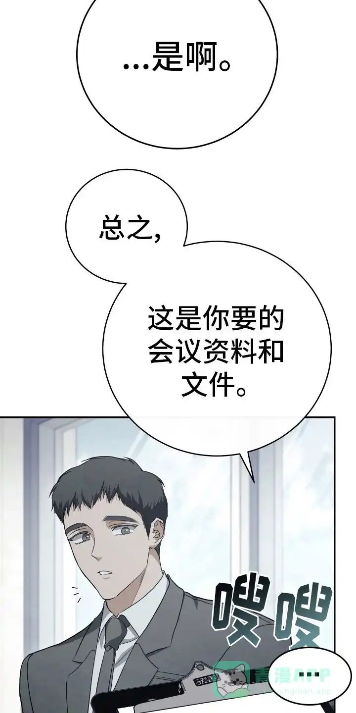 《强制霸控》第17话 第11页