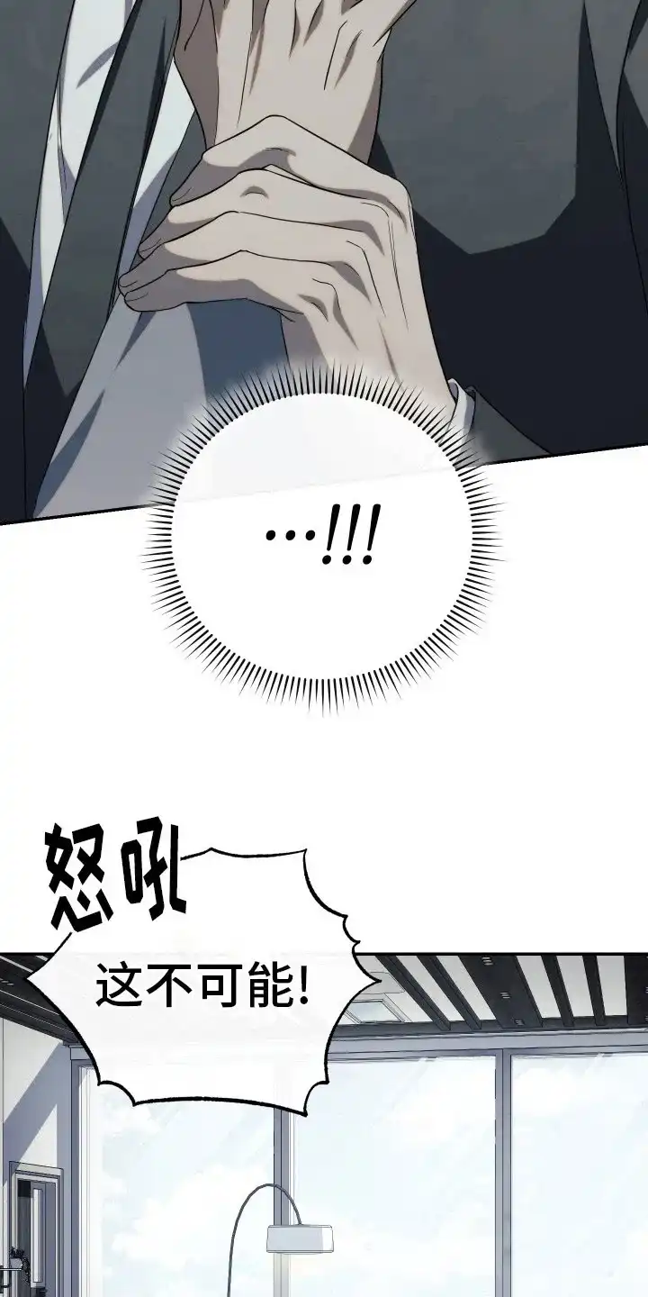 《强制霸控》第17话 第27页