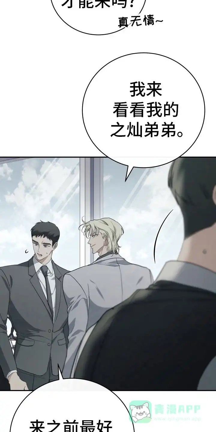 《强制霸控》第17话 第16页