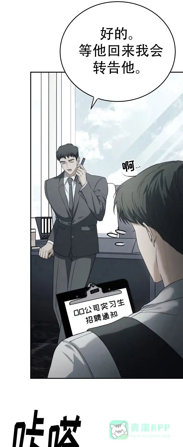 《强制霸控》第17话 第6页