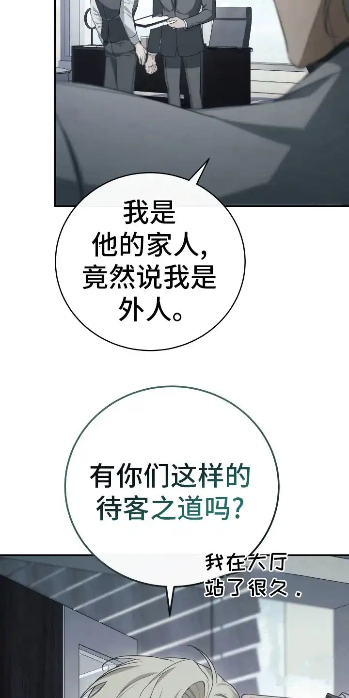 《强制霸控》第17话 第13页