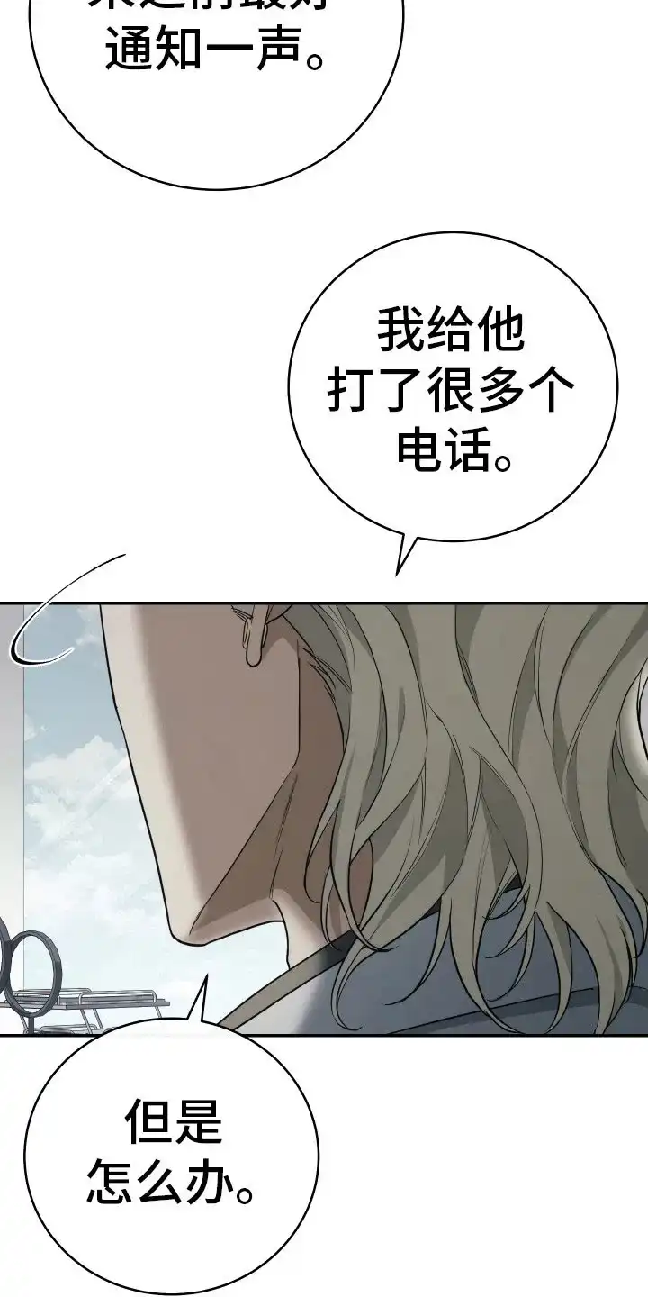 《强制霸控》第17话 第17页