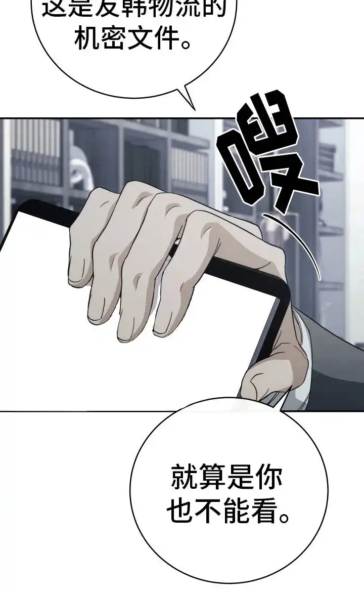 《强制霸控》第17话 第24页