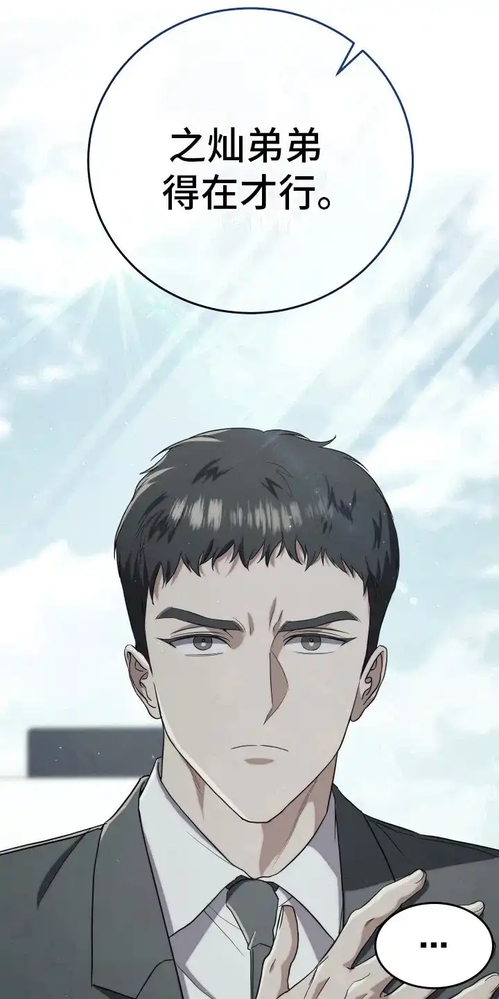 《强制霸控》第18话 第4页