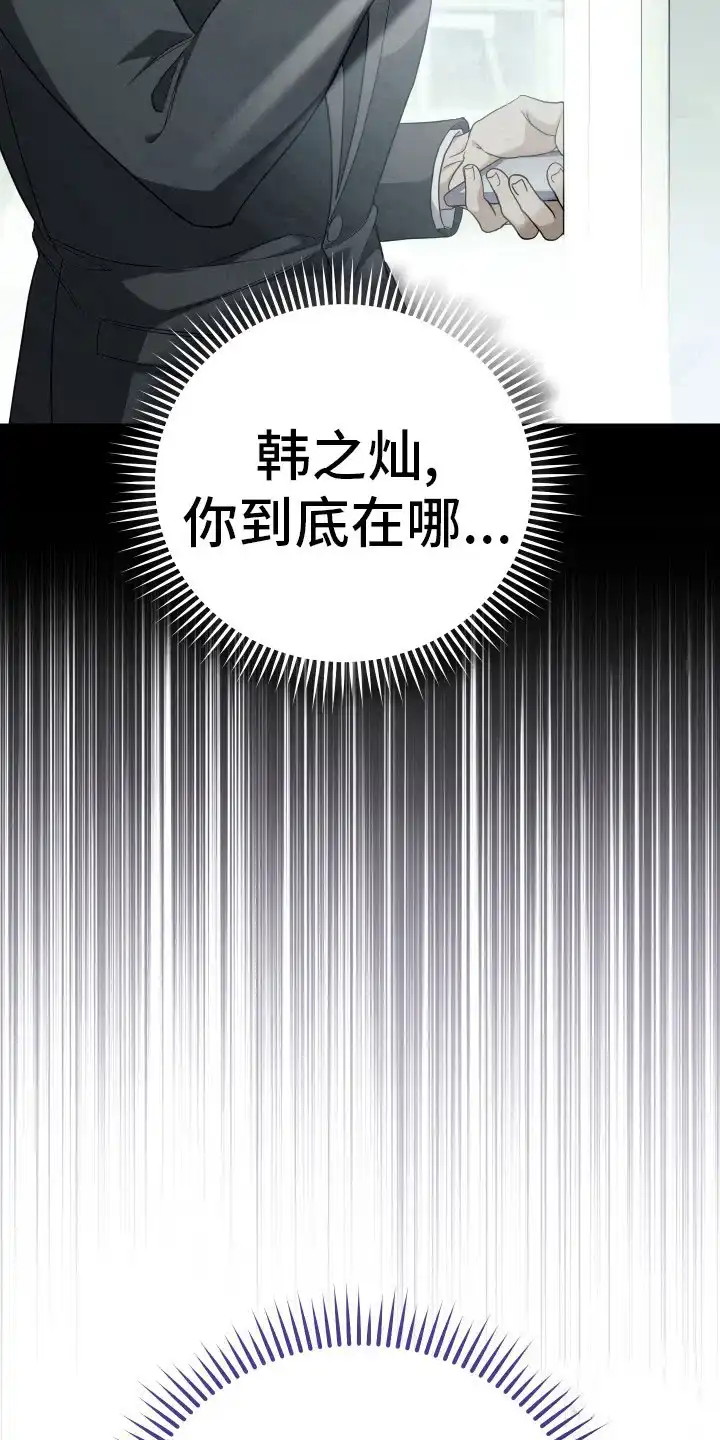 《强制霸控》第18话 第9页