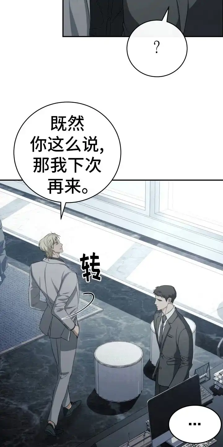 《强制霸控》第18话 第2页