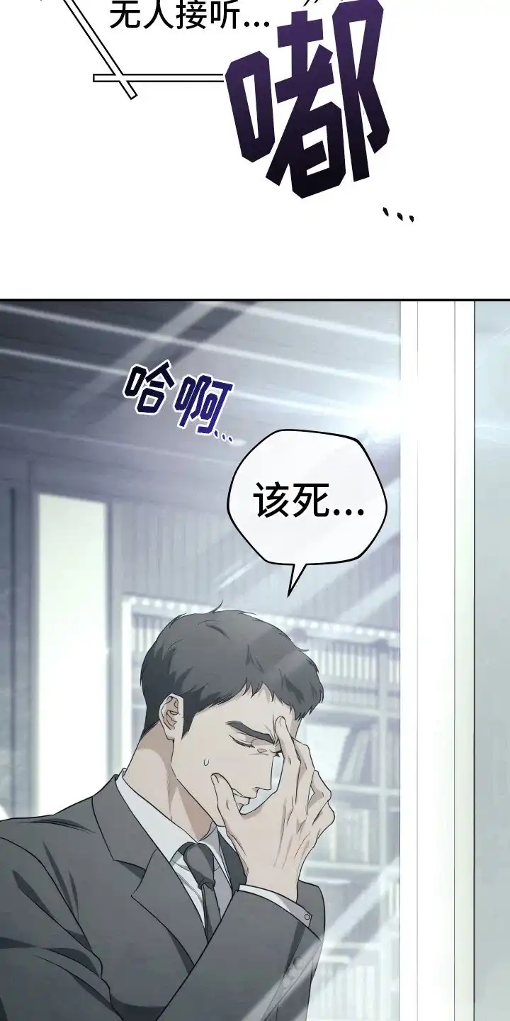 《强制霸控》第18话 第8页