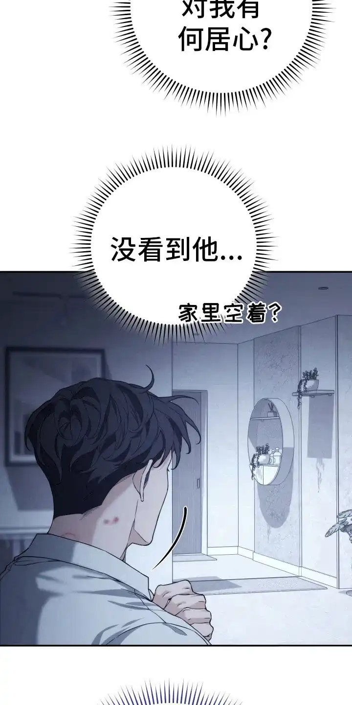 《强制霸控》第18话 第15页