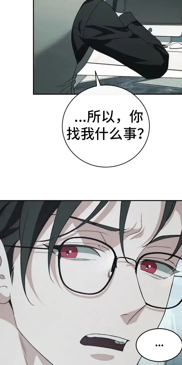 《强制霸控》第19话 第25页