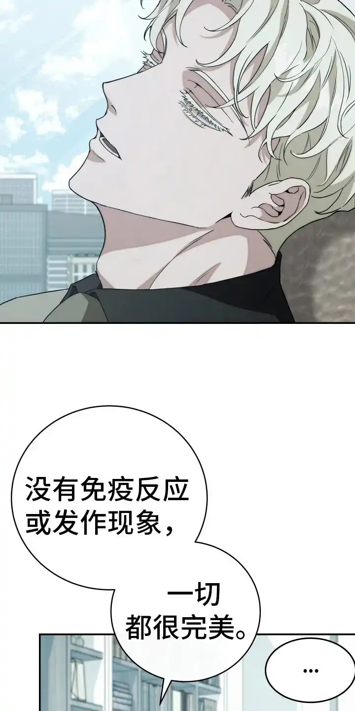 《强制霸控》第19话 第29页