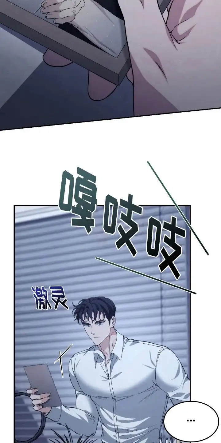《强制霸控》第19话 第9页