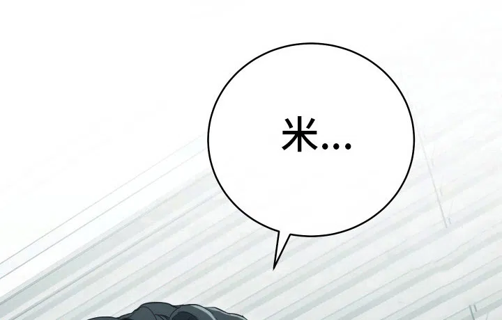 《强制霸控》第19话 第15页