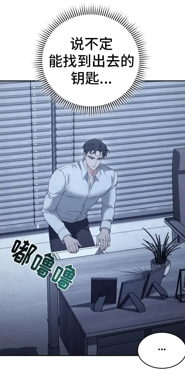 《强制霸控》第19话 第3页