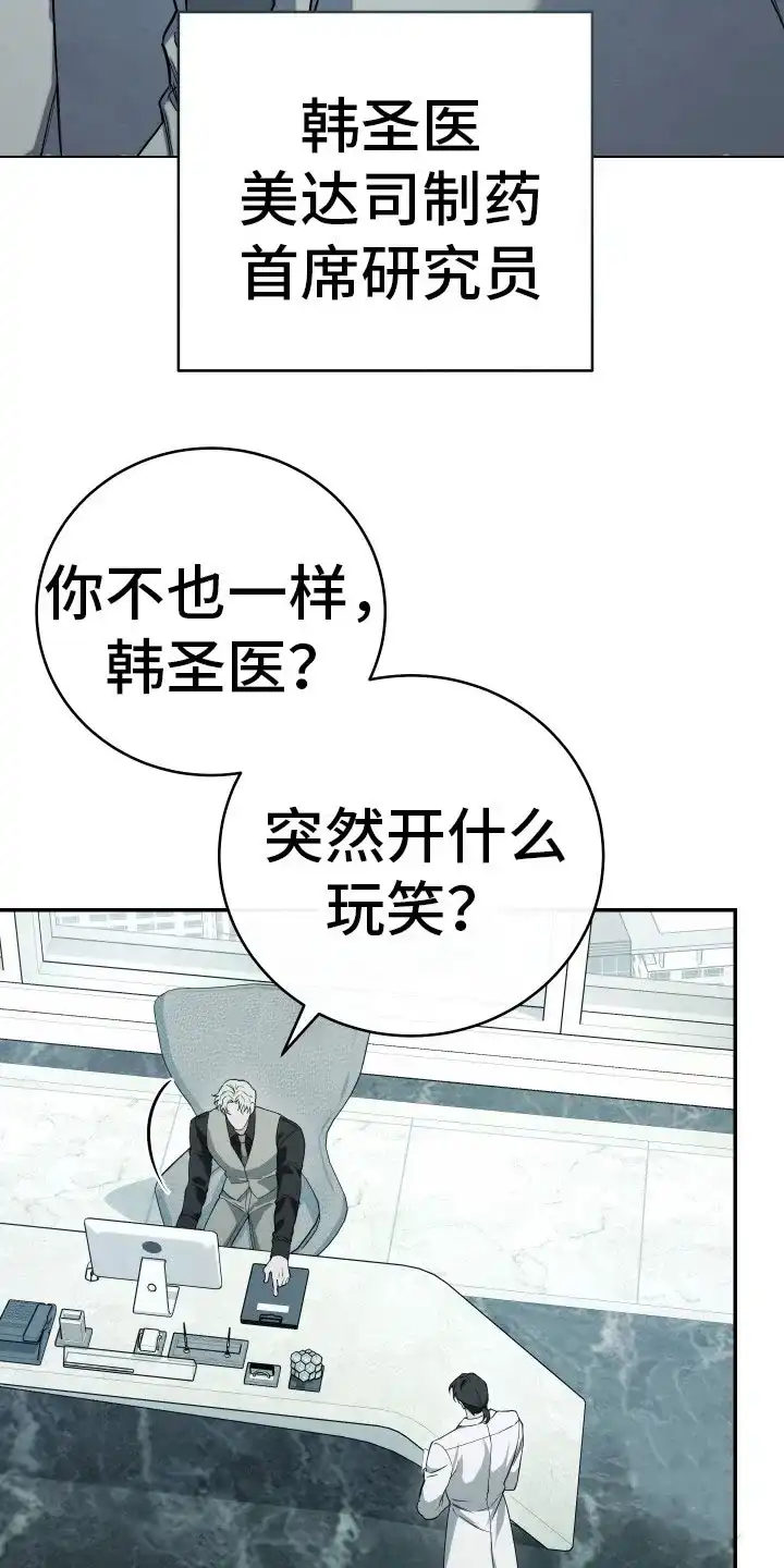 《强制霸控》第19话 第23页