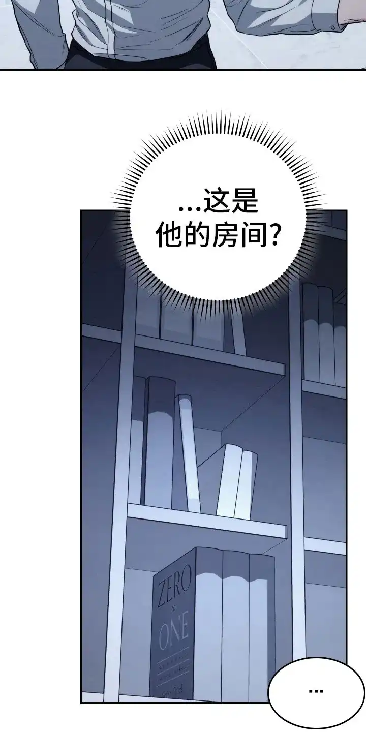《强制霸控》第19话 第2页