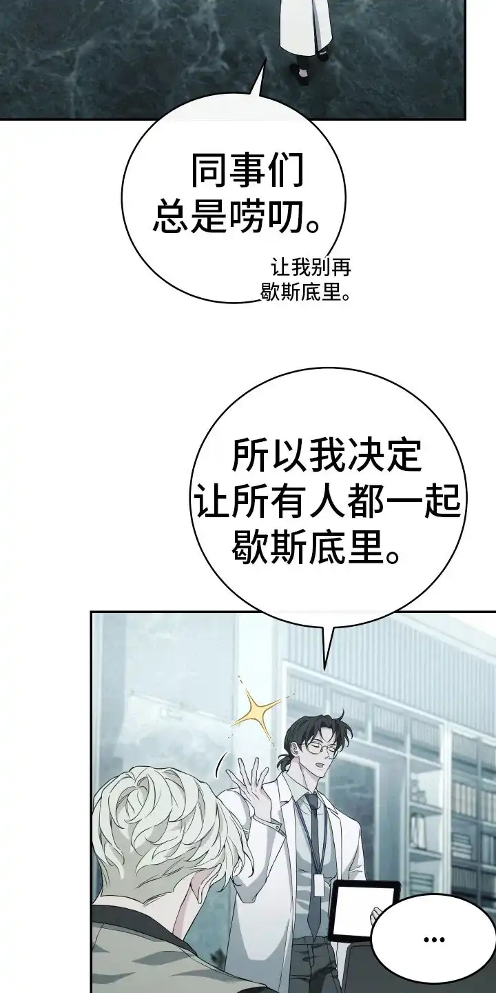 《强制霸控》第19话 第24页
