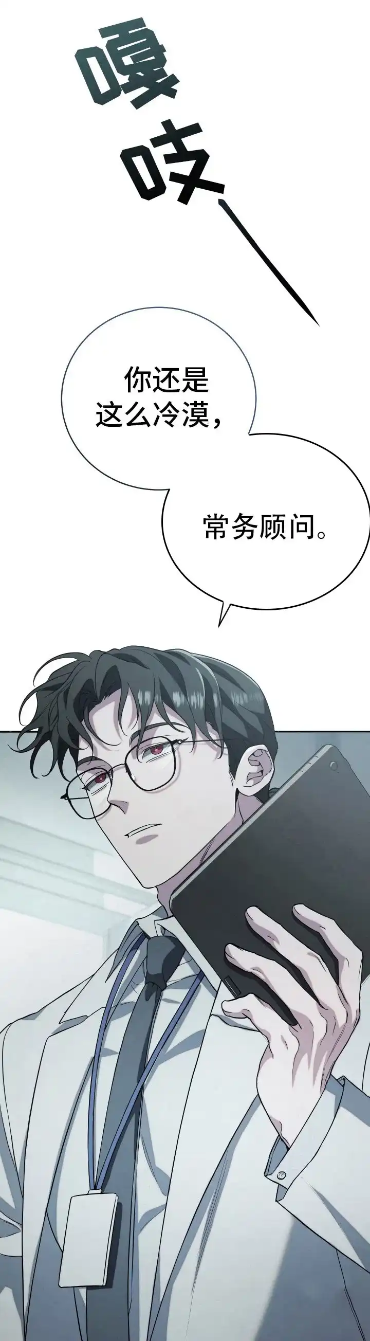 《强制霸控》第19话 第22页