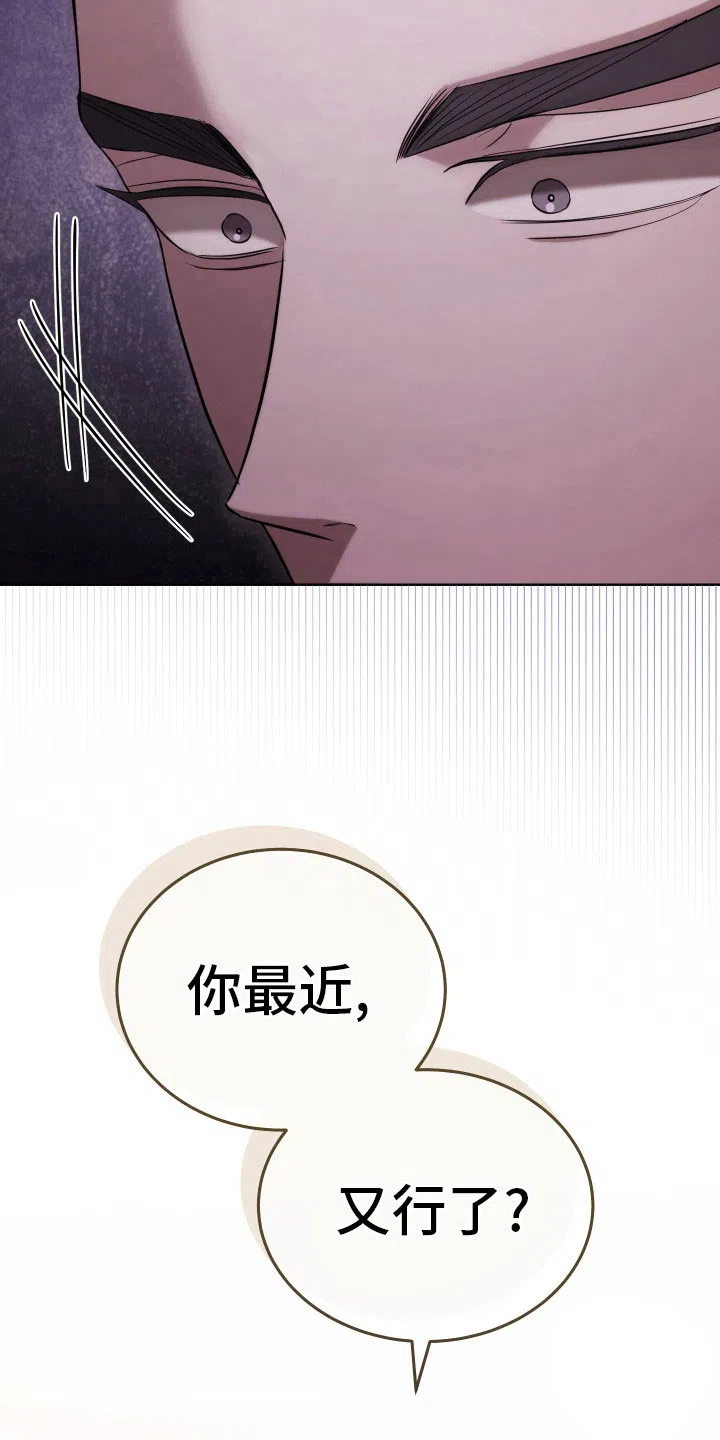 《强制霸控》第2话 第25页