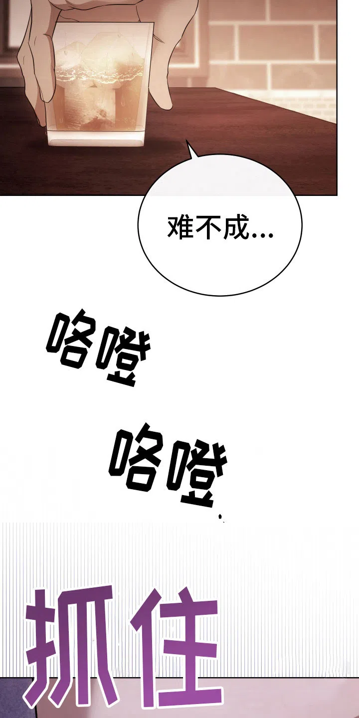 《强制霸控》第2话 第24页