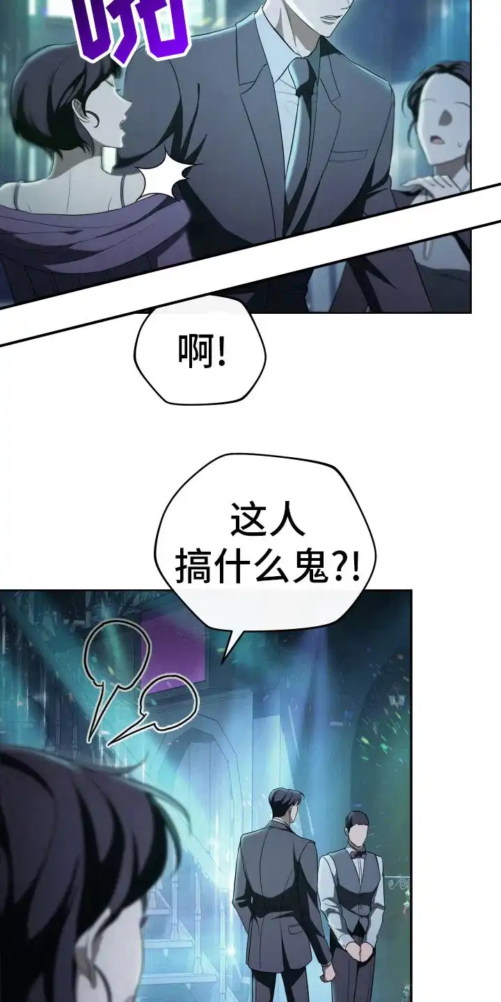 《强制霸控》第2话 第10页