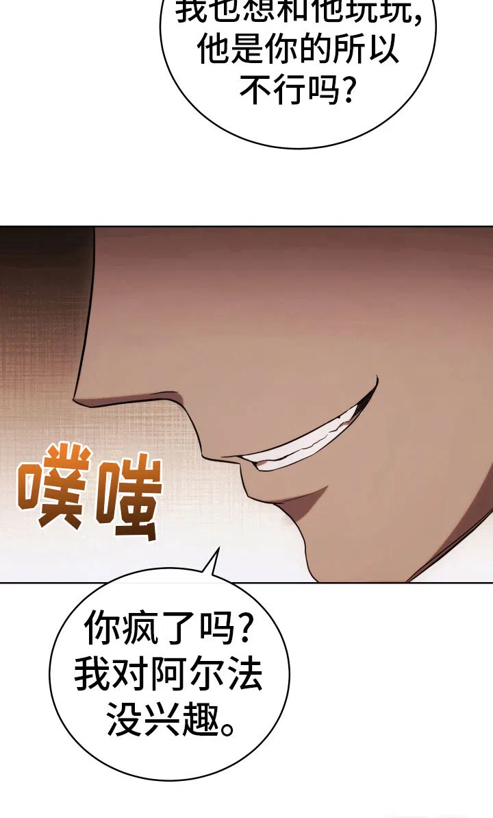 《强制霸控》第2话 第19页