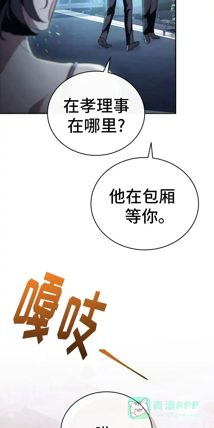 《强制霸控》第2话 第11页